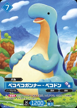 !★パラ 〈OSR〉 BP01-026OSR ペコペコガンナー - ペコドン