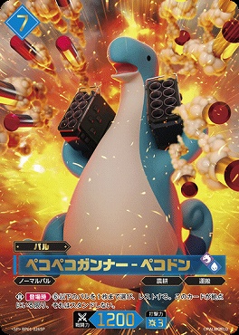 !!!★パラ (SP) BP01-026SP ペコペコガンナー - ペコドン