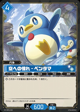 《R》 BP01-028 空への憧れ - ペンタマ