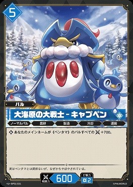 【U】 BP01-031 大海原の大戦士 - キャプペン