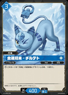 〔C〕 BP01-035 金運招来 - チルテト