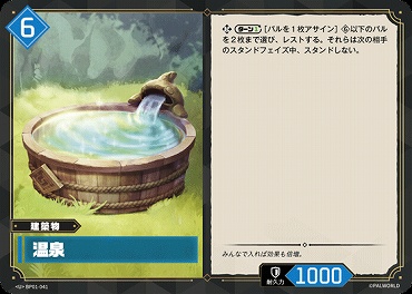 【U】 BP01-041 温泉