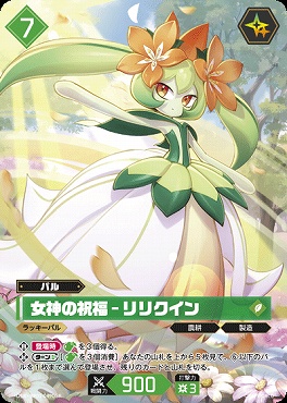 !★パラ 〈OSR〉 BP01-049OSR 女神の祝福 - リリクイン