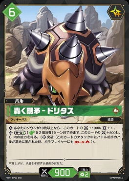 !!〈RR〉 BP01-050 轟く剛矛 - ドリタス