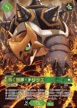 !!!★パラ (SP) BP01-050SP 轟く剛矛 - ドリタス