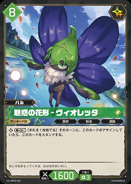 【U】 BP01-055 魅惑の花形 - ヴィオレッタ