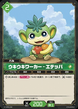 〔C〕 BP01-060 ウキウキワーカー - エテッパ