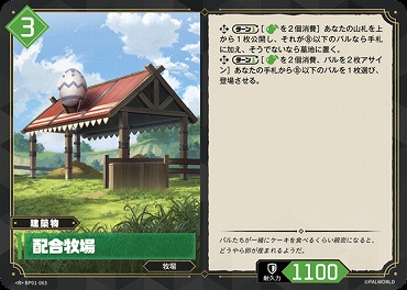 《R》 BP01-063 配合牧場