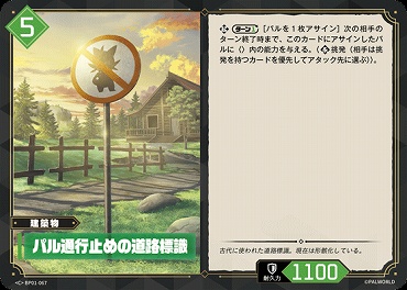 〔C〕 BP01-067 パル通行止めの道路標識