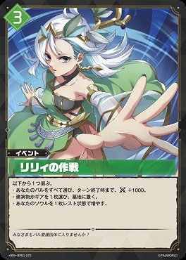 !!!〈RR〉 BP01-070 リリィの作戦