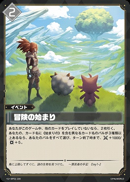 【U】 BP01-100 冒険の始まり
