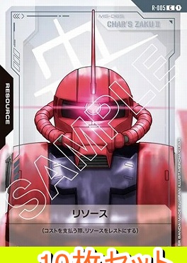 ガンダムカードゲーム　シャア　リソース　交流会　シャア専用ザク シャア専用ザクII リソース ガンダムカードゲーム - メルカリ