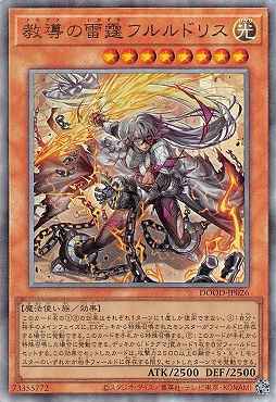 〈 RE 〉 DOOD-JP026《教導の雷霆フルルドリス》
