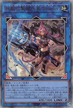 〈 RE 〉 DOOD-JP051《鉄獣式撃滅兵装“Ｍｏｕｓｅｒ”(マウザー)》