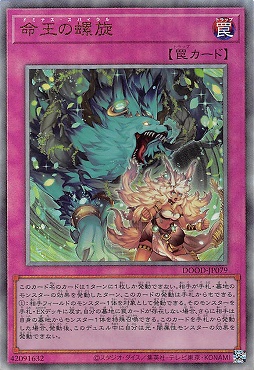 まんぞく屋 格安TCG通販 / 〈 RE 〉 DOOD-JP079《命王の螺旋》