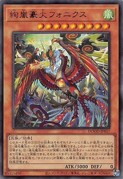 〈 UR 〉 DOOD-JP017《絢嵐豪火フォニクス》