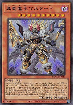 〈 UR 〉 DOOD-JP018《真竜魔王マスターＰ》