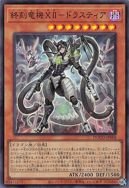 まんぞく屋 格安TCG通販 / 〈SR〉 DOOD-JP008《終刻竜機XII