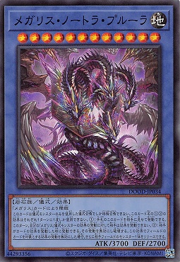 〈SR〉 DOOD-JP034《メガリス・ノートラ・プルーラ》