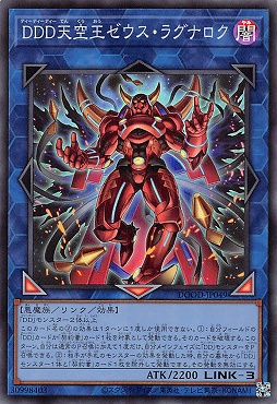 〈SR〉 DOOD-JP049《ＤＤＤ天空王ゼウス・ラグナロク》