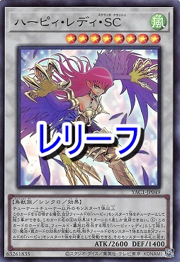 〈 RE 〉 YAC1-JP049 《ハーピィ・レディ・ＳＣ》