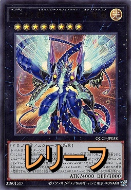 まんぞく屋 格安TCG通販 / {RE} QCCP-JP058 《Ｎｏ.６２ 銀河眼の光子