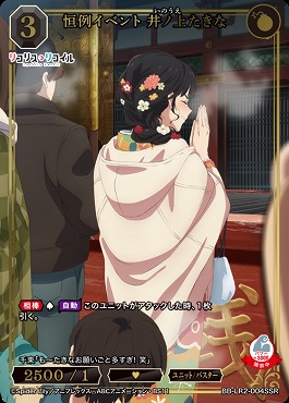 〈SSR〉 恒例イベント 井ノ上たきな