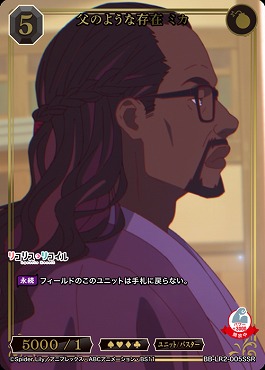 〈SSR〉 父のような存在 ミカ