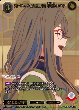 〈SSR〉 元・DAの情報部員 中原ミズキ