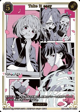 〈SSR〉 Take it easy