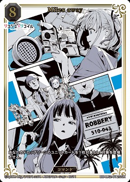 〈SSR〉 Miles away