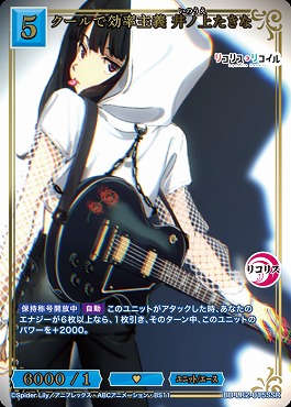 〈SSR〉 クールで効率主義 井ノ上たきな