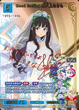 (SC) Good feeling 井ノ上たきな※銀行・コンビニ払いは即支払いのみ