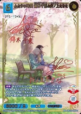 (SC) ふたりの時間 錦木千束&井ノ上たきな※銀行・コンビニ払いは即支払いのみ