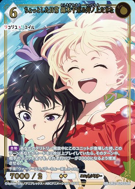 〈SSR〉 ちょっとした日常 錦木千束&井ノ上たきな