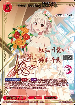 (SC) Good feeling 錦木千束※銀行・コンビニ払いは即支払いのみ