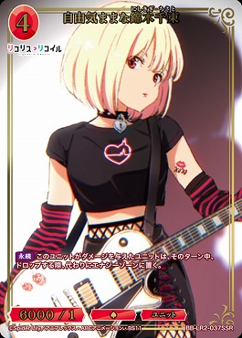 〈SSR〉 自由気ままな錦木千束