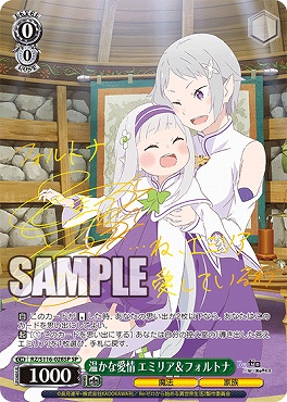!★パラ★ (SP) RZ/S116-028SP 温かな愛情 エミリア＆フォルトナ