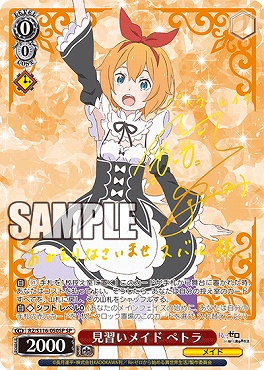!★パラ★ (SP) RZ/S116-050SP 見習いメイド ペトラ