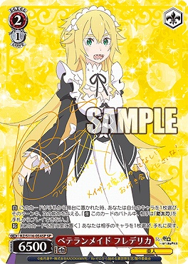 !★パラ★ (SP) RZ/S116-054SP ベテランメイド フレデリカ
