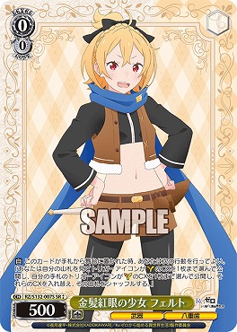 !★★パラ 〈SR〉 rz_s132_007s 金髪紅眼の少女 フェルト ※即支払いのみ