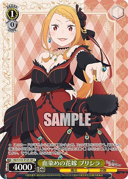 !★★パラ 〈SR〉 rz_s132_012s 血染めの花嫁 プリシラ ※即支払いのみ