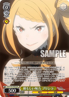 !★パラ 〈SR〉 rz_s132_016s 頼もしい味方 プリシラ ※即支払いのみ