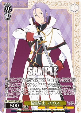 !★パラ 〈SR〉 rz_s132_017s 精霊騎士 ユリウス ※即支払いのみ