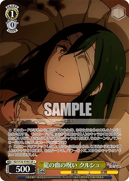 !★パラ 〈SR〉 rz_s132_018s 龍の血の呪い クルシュ ※即支払いのみ