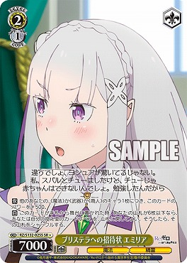 !★パラ 〈SR〉 rz_s132_025s プリステラへの招待状 エミリア ※即支払いのみ