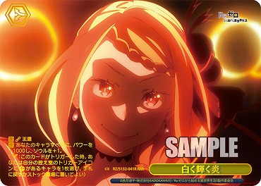 !★パラ [RRR] rz_s132_041r 白く輝く炎 ※即支払いのみ
