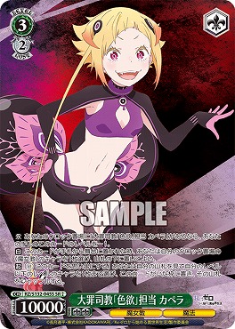 !★★パラ 〈SR〉 rz_s132_045s 大罪司教「色欲」担当 カペラ ※即支払いのみ