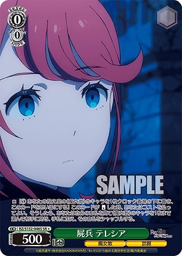 !★パラ 〈SR〉 rz_s132_046s 屍兵 テレシア ※即支払いのみ