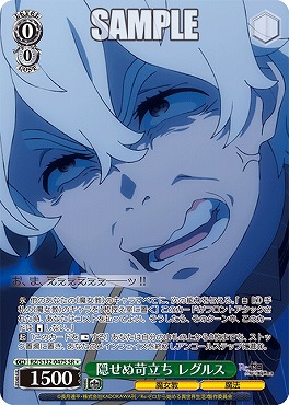 !★パラ 〈SR〉 rz_s132_047s 隠せぬ苛立ち レグルス ※即支払いのみ